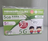中國內地及澳門5天電話卡 上網卡
Mainland China and Macau 5-day Data Sim 5 Day上網卡/數據卡/Sim卡/Data Sim