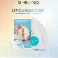SHIMINO moisture white silky mask face whitening hydrating mask 5pcs/ box