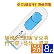 【恁裕】５支促銷《捷元》威剛 C008/8GB 行動碟(白藍)@A4154