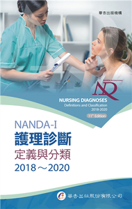 NANDA International護理診斷：定義與分類2018～2020（8版） (新品)