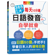 365 Days Difference Very Large 10 Minutes A Day Japanese Pronunciation Self-Study-Practice Pronuncia