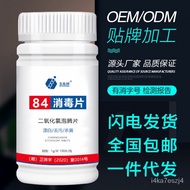 家用含氯84速溶消毒片泡腾片医院学校宠物消毒除味杀菌消毒片液质量求生存 WZRI