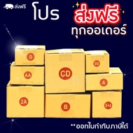 Express Delivery Postal Box 00 0 0+4 A AA 2a B 2B C CD 20 Pieces Per Pack Nationwide
