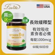 Lovita愛維他 緩釋型維生素B12(60顆)買一送一