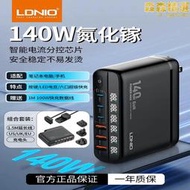ldnio大功率140w版英規充電器帶pdqc3.0多口手機筆記本英規快充頭帶顯示屏英式充電器港澳地區使用