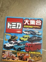 Tomica 大集合 2023年版 玩具車圖鑑