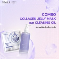 Combo ทำความสะอาดและให้ความชุ่มชื้นด้วยน้ำมันทำความสะอาด SEYOUL และ Collagen Jelly Mask