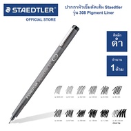 ปากกามาร์คเกอร์ Staedtler รุ่น 308 Pigment liner สีดำ ครบทุกขนาด / ปากกาตัดเส้น / ปากกาหัวเข็ม