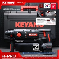 KEYANG รุ่น HD20BLH-26V สว่านโรตารีไร้สาย 3ระบบ 18V (ตัวเปล่า+กล่อง) BL-Motor รับประกันศูนย์ไทย 1 ปี