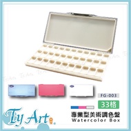 Tongyang Art Online Shopping F & G Professional Palette FG-003 33 Grids Three Color Options Moisturi