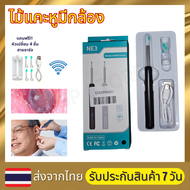 ไม้แคะหูมีกล้อง ที่แคะหู WIFI USB พร้อมช้อนหู 4 อัน ไฟ LED  ชุดแคะหู ไม้แคะหู
