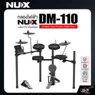 กลองไฟฟ้า กลอง 5 ใบ แป้นหนังมุ้ง NUX DM-110 All Mesh Head Portable Digital Drum