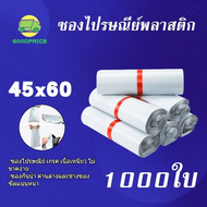 GP-แพ็คละ 1000ใบ สีขาว คุณภาพสูง ถุงไปรษณีย์ พลาสติก 45x60 ซ.ม ซองไปรษณีย์กันน้ำสีขาว ถงพัสดุ ถุงพัส