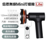 實體門市發售🔥 Baseus 倍思 無線電動打蠟機 MINI 拋光機