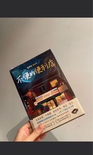 不便的便利店