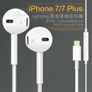 蘋果線控耳機 原廠 iPhoneXS XR XSMAX IP7 IP7Plus i8 耳機└┬429