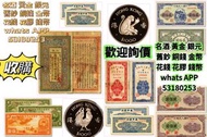 網上報價 香港十八區均可免費上門現金交收收金幣 紀念金幣 熊貓金幣 楓葉金幣 富格林金幣 鷹洋金幣 考拉金幣 外國金幣 97金幣 建國30週年紀念金幣 錢幣	 ，香港半圓，香港一仙，香港壹元，香港貳豪
