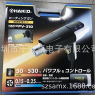 Spot Supply HAKKO Heat gun FV-310 High Temperature SZV7