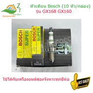 หัวเทียน BOSCH WS7F411 แท้ (10 หัว / กล่อง) หัวเทียนgx35 หัวเทียนเครื่องพ่นยา gx160 GX168 หัวเทียนต