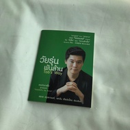 Book Teenage Billions Toob's Way