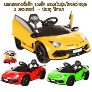 รถแบตเตอรี่ เท่ห์ๆ   รวมรถแบต หลายยี่ห้อLamborghini/  BMW i8/BMW Z4 รถแบตเตอรี่ เด็ก รถเด็กนั่ง รถแบตเตอรี่เด็กนั่งATVมินิ ขนาด1มอเตอร์ รถไฟฟ้าเด็ก