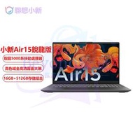 【現貨速發】筆電筆記型電腦聯想筆記本電腦小新Air15銳龍版 15.6英寸全面屏辦公輕薄本(8核R7-5700U)深空灰