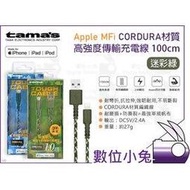 數位小兔【tama Apple MFI CORDURA 高強度充電傳輸線 1M 迷彩藍】充電線 Lightning iphone線 數據線 ios