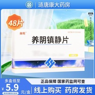 Heyang Nourishing Yin Calming Tablets 0.3g * 48 Tablets/Box Changchun People's Pharmacy Group Co., L