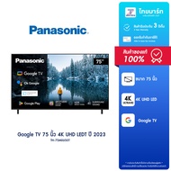 PANASONIC   Series ทีวี Google TV 75 นิ้ว 4K UHD LED รุ่น TH-75MX650T ปี 2023 ประกันศูนย์ 3ปี