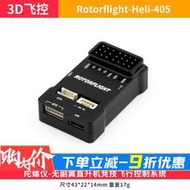 Rotorflight直升機3D飛控陀螺儀自穩救機 非亞拓PIX H1 K8 MB航模