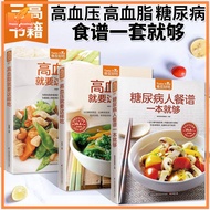 One meal recipe for diabetic patients is enough for maintenance cooking book chinese snacks food Chinese (Simplified) cook book肠胃病就要这样吃+高血压就要这样吃+高血脂就要这样吃+糖尿病餐谱一本就够3册三高食谱健康食疗营养餐养生食品书籍药膳高 血糖血脂降血压控糖菜谱书