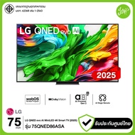 [การจัดส่ง กรุงเทพ ,ปริมณฑล] LG ทีวี 75" QNED evo AI 4K 120Hz Smart TV 75QNED86 รุ่น 75QNED86ASA AI 