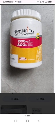 鈣思健 D3 咀嚼鈣片 檸檬味 1000mg
