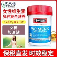 【加瀨免運下單備注電話】澳洲Swisse女士復合維生素120片 女性多種綜合多維維生素增加活力