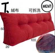 靠墊可拆洗 床頭/梳化 到點自取$80