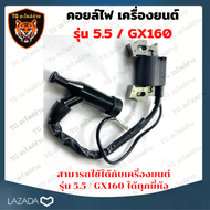 คอยล์ไฟ คอยไฟ 5.5 GX160 คอยล์จุดระเบิดสำหรับเครื่องยนต์เบนซิน Honda GX160 และ 5.5 เครื่องยนต์เบนซิน 