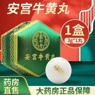 北京同仁堂安宫牛黄丸（绿锦盒）3g*1丸/盒00
