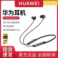 hw freelace pro 2 超長續航高清音質耳機