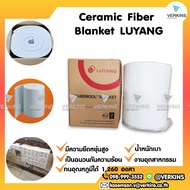 ❌ฉนวนกันความร้อน Ceramic Fiber Blanket LUYANG เซรามิค ไฟเบอร์ ฉนวนทนความร้อนได้สูง(ของจีน)