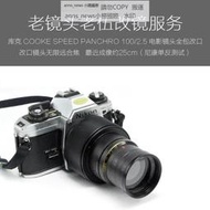 現貨庫克 COOKE SPEED PANCHRO 100/2.5電影鏡全包改口服務（微距版） 議價