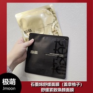 2026新品Jmoon极萌Max胶原炮美容仪官配盖章面膜石墨烯抗皱舒缓紧致焕颜Jmoon Max Collagen Gun Beautyjh4014my20260410