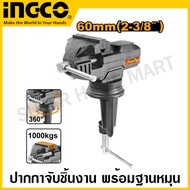 Total ปากกาจับชิ้นงาน พร้อมฐานหมุน ขนาด 60 มม. / 4 นิ้ว / 6 นิ้ว / 8 นิ้ว รุ่น THT6126 / THT6146 / T