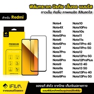 IFILM ฟิล์มกระจก นิรภัย Redmi เรดหมี่ แบบเต็มจอ เต็มกาว ฟิล์มใส ระดับ 9H สำหรับ redmi Note5 Pro Note