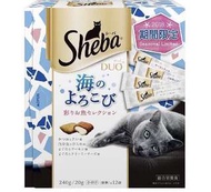 SHEBA DUO期間限定精緻美食