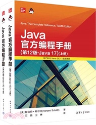 Java官方編程手冊(第12版‧Java 17)(全2冊)（簡體書）