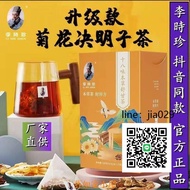 李時珍菊花決明子茶升級版 十八味本草舒甘茶三大盒僅99 抖音同款