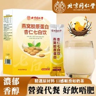 北京同仁堂 - 燕窩膠原蛋白七白飲 70g (10g X 7) [平行進口]