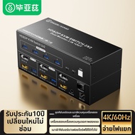 สวิตช์ KVM 2 พอร์ต HDMI+DP รองรับ 8K 4K60Hz