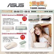 台灣代購_ASUS Marshmallow棉花糖系列無線鍵盤與無線靜音滑鼠