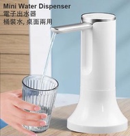 Mini Water Dispenser電子出水器 (桶裝水和桌面兩用)